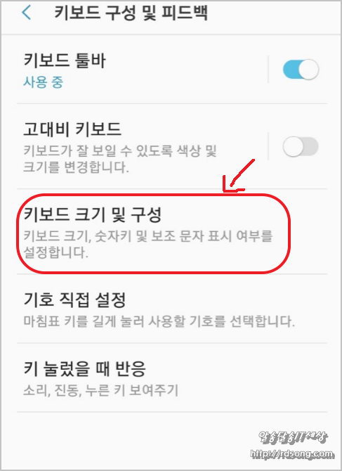 삼성 갤럭시 S8 키보드 크기 조절 크게 변경하자 [스크린 키보드 크기 조절]