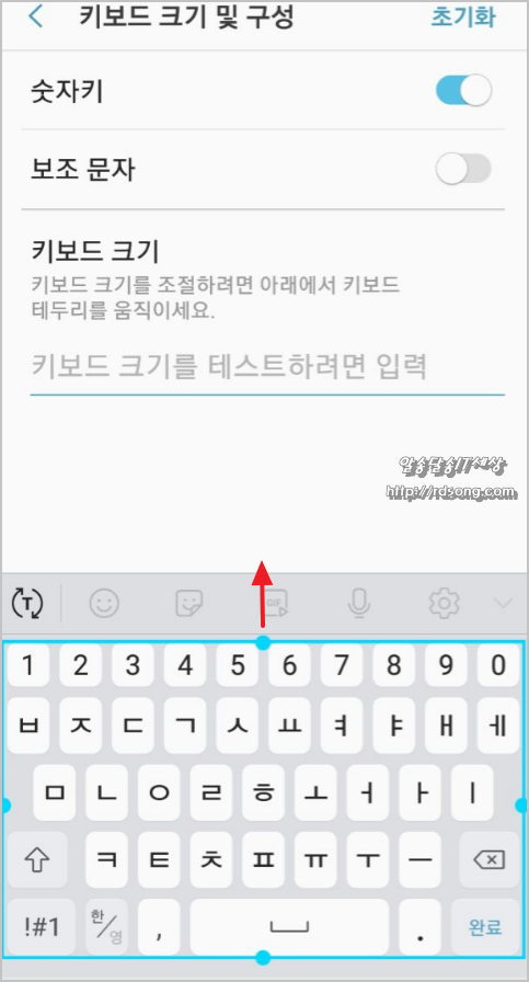 삼성 갤럭시 S8 키보드 크기 조절 크게 변경하자 [스크린 키보드 크기 조절]