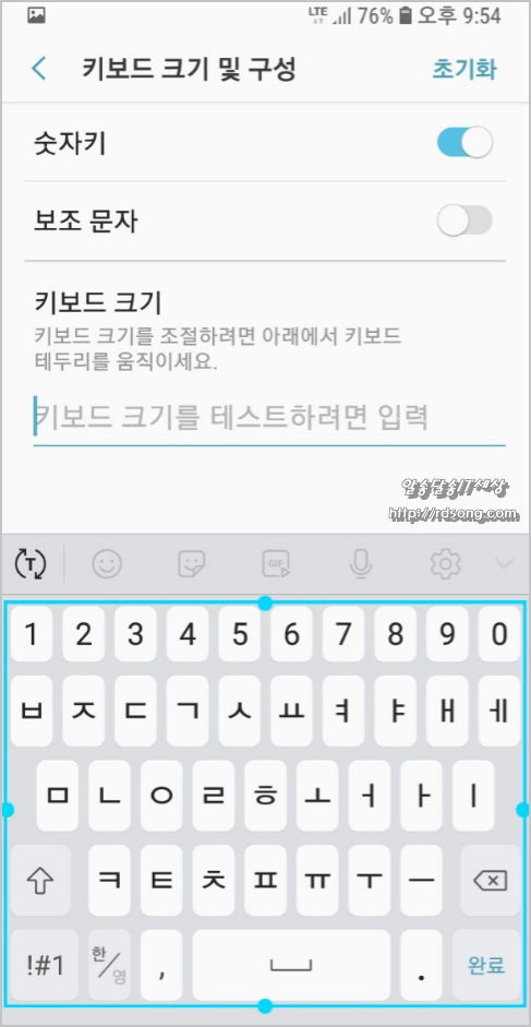 삼성 갤럭시 S8 키보드 크기 조절 크게 변경하자 [스크린 키보드 크기 조절]