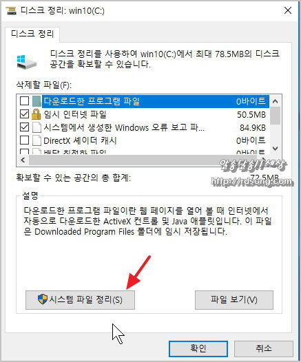 윈도우 업데이트 정리, 컴퓨터 용량 늘리기