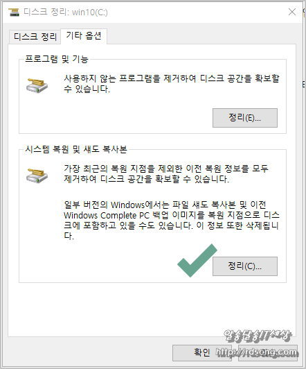 윈도우 업데이트 정리, 컴퓨터 용량 늘리기