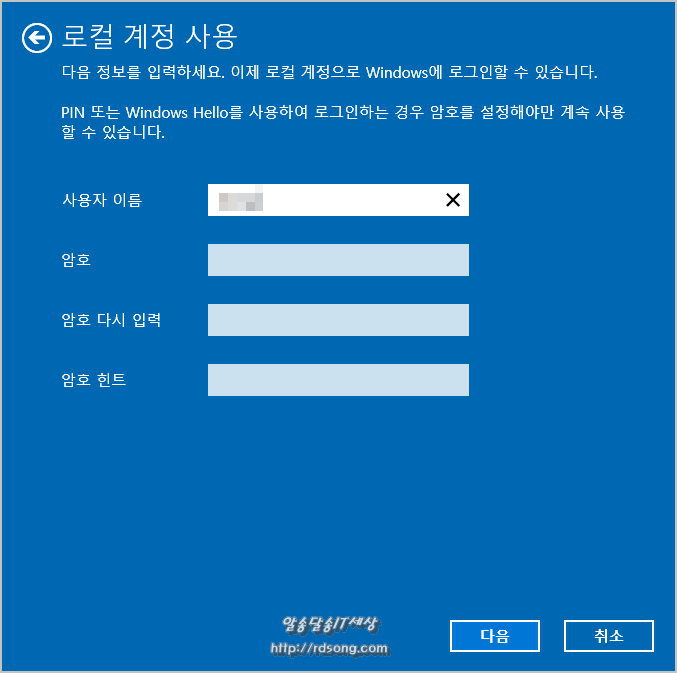 윈도우10 1709 Ms계정에서 로컬계정으로 전환 방법
