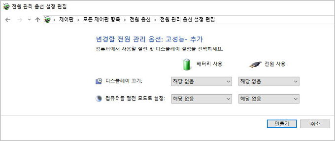 윈도우10 Acer 노트북 전원옵션 고성능 추가하여 컴퓨터 최적화 [ Pc 속도 향상 ]