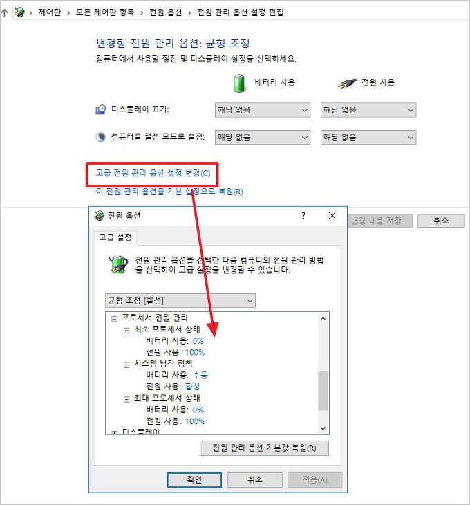 윈도우10 Acer 노트북 전원옵션 고성능 추가하여 컴퓨터 최적화 [ Pc 속도 향상 ]