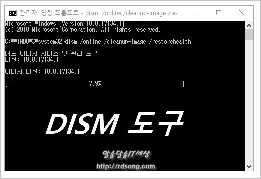 Dism 도구 이용하여 Windows 손상된 오류 수정 또는 손상된 구성요소 자동 복구 방법 [ 윈도우10 1803 ]