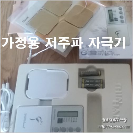 개인용 저주파 자극기 구입 Sh205 저주파 치료기? 근육통증 완화