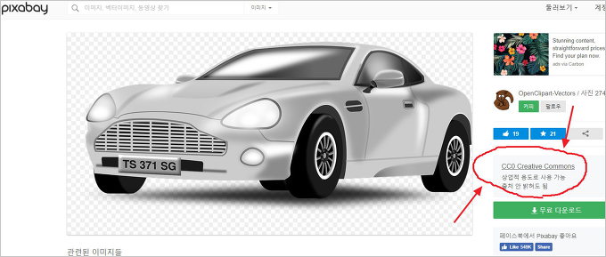 구글 이미지 검색 무료 이미지 쉽게 찾을 수 있는 Pixabay 검색
