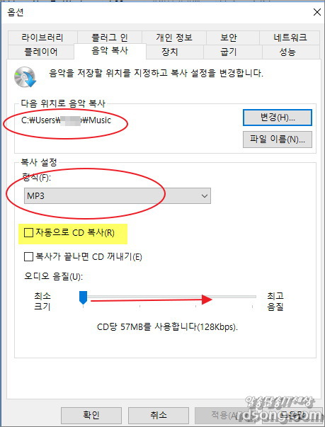 Cd 음악 있는 Cda To Mp3 변환 추출 [ 윈도우 미디어 플레이어 12 이용]