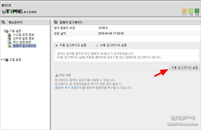 Iptime 펌웨어 10.06.4 A104R [Iptime 공유기 설정 주소]