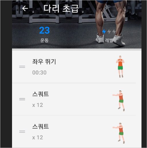 홈 트레이닝 어플 &#8211; 기구없이 맨손 운동 헬스 [ 안드로이드 어플]