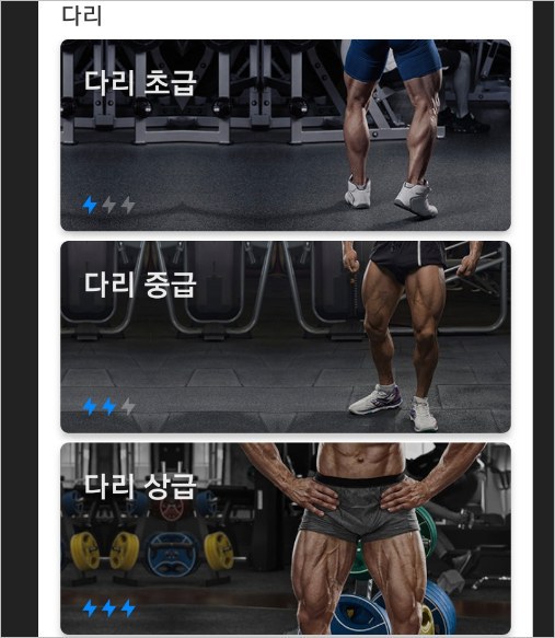 홈 트레이닝 어플 &#8211; 기구없이 맨손 운동 헬스 [ 안드로이드 어플]