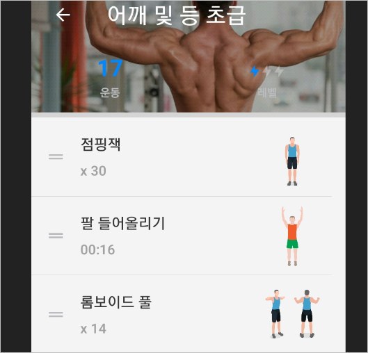홈 트레이닝 어플 &#8211; 기구없이 맨손 운동 헬스 [ 안드로이드 어플]