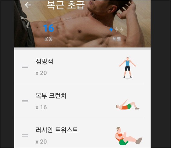 홈 트레이닝 어플 &#8211; 기구없이 맨손 운동 헬스 [ 안드로이드 어플]