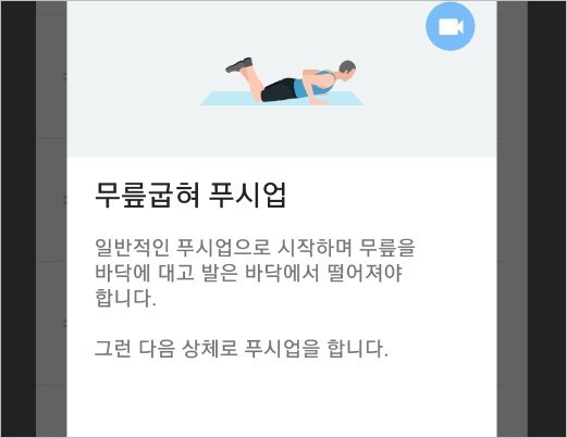 홈 트레이닝 어플 &#8211; 기구없이 맨손 운동 헬스 [ 안드로이드 어플]