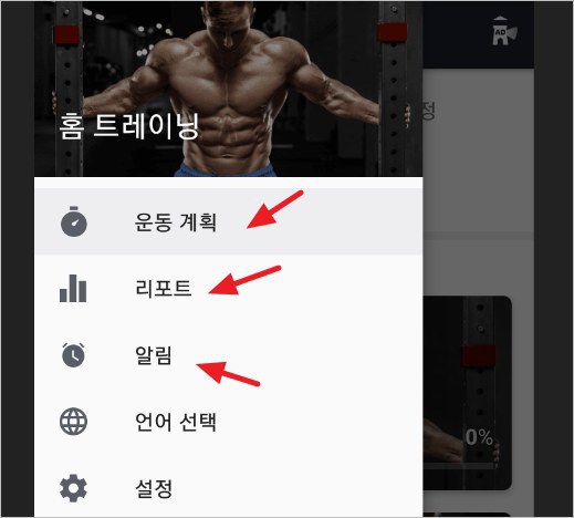 홈 트레이닝 어플 &#8211; 기구없이 맨손 운동 헬스 [ 안드로이드 어플]