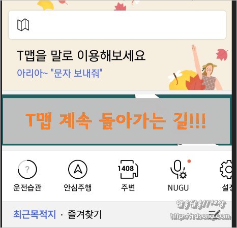 티맵 네비 계속 돌아가는 길 알려줄 때 편한길 우선 사용해 보니 [ T맵 활용법]