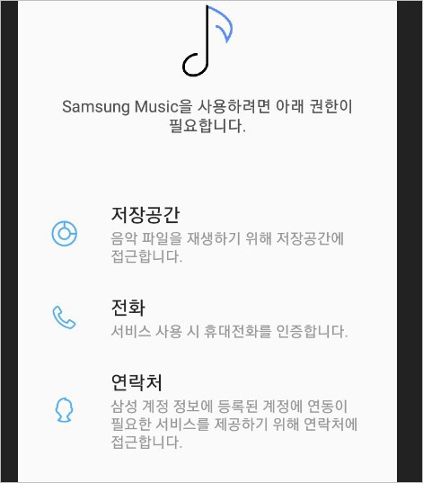삼성 뮤직 앱 Samsung Music -다양한 장르 음악별 갤럭시 뮤직 플레이어