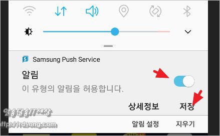 삼성 푸시 서비스 Samsung Push Service 알림 끄기 [스마트폰 애플리케이션 알림 끄기]