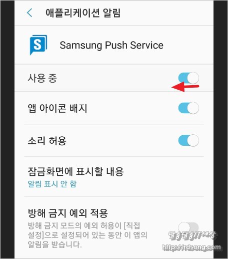 삼성 푸시 서비스 Samsung Push Service 알림 끄기 [스마트폰 애플리케이션 알림 끄기]