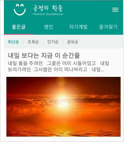 좋은 글 모음 명언 [구글플레이 앱 ] 스마트폰 알림으로 받아 보자