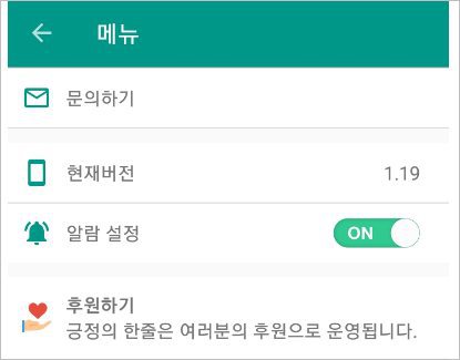좋은 글 모음 명언 [구글플레이 앱 ] 스마트폰 알림으로 받아 보자
