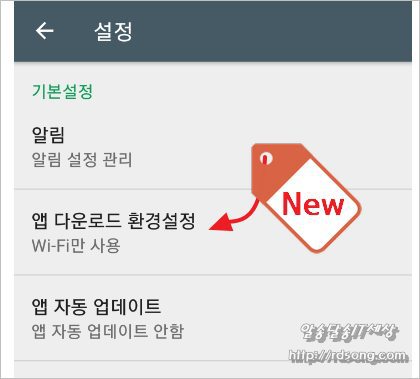 구글 플레이 스마트폰 play 스토어 앱 다운로드 환경설정 wi-fi 변경