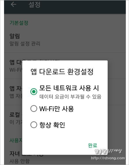 구글 플레이 스마트폰 play 스토어 앱 다운로드 환경설정 wi-fi 변경