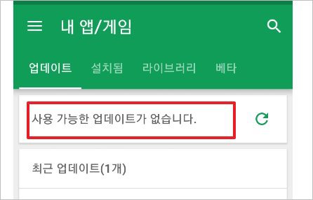 구글 플레이, 스마트폰 Play 스토어 앱 다운로드 환경설정 Wi-Fi 변경