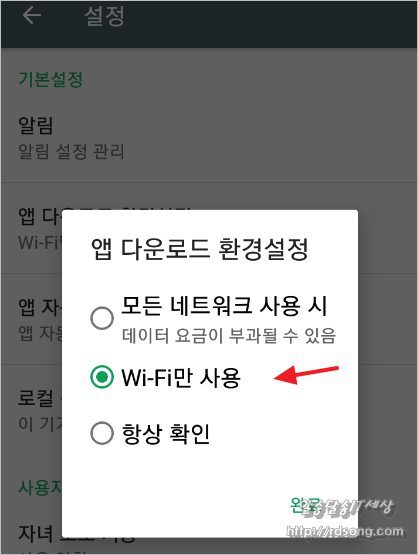 구글 플레이 스마트폰 play 스토어 앱 다운로드 환경설정 wi-fi 변경