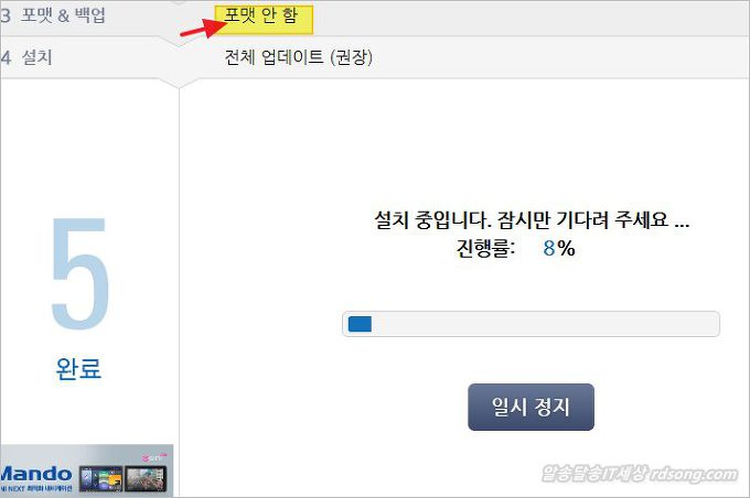 맵피 네비게이션 업데이트 진행중 Sd카드 포멧 오류 해결? 업데이트센터에서 포멧 없이 완료