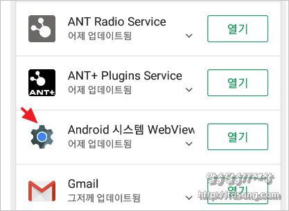 안드로이드 시스템 웹뷰 Webview 제거해도 되는 건가?