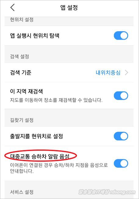 카카오맵 대중교통 승차하차 알람음성 안내기능