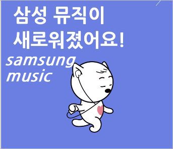새로 바뀐 삼성 뮤직 Samsung Music 어플