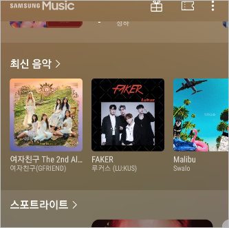 새로 바뀐 삼성 뮤직 Samsung Music 어플
