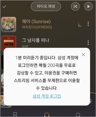 새로 바뀐 삼성 뮤직 Samsung Music 어플