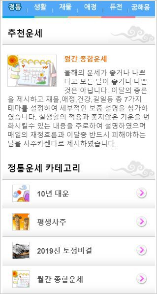 신한생명 사주 운세 토정비결 운세 사주 궁합 무료