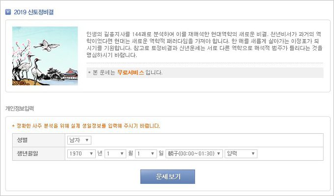 신한생명 사주 운세 토정비결 운세 사주 궁합 무료