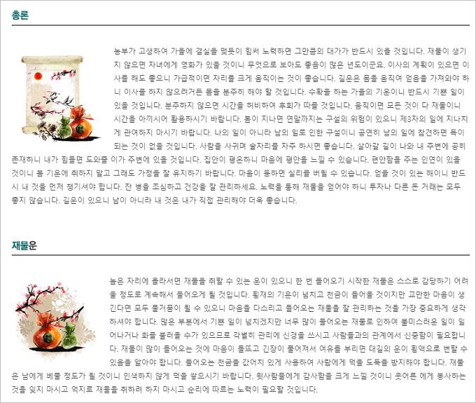 신한생명 사주 운세 토정비결 운세 사주 궁합 무료