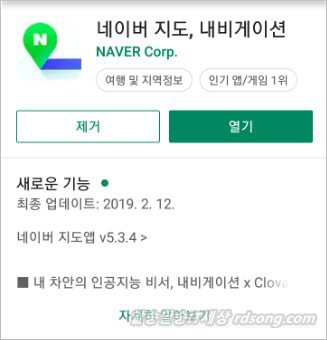 네이버 지도 앱 내비게이션 네이버 클로바 음성인식 길찾기 [안녕 네이버]