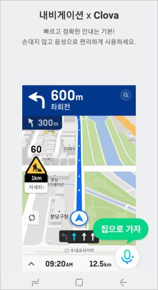 네이버 지도 앱 내비게이션 네이버 클로바 음성인식 길찾기 [안녕 네이버]