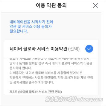 네이버 지도 앱 내비게이션 네이버 클로바 음성인식 길찾기 [안녕 네이버]