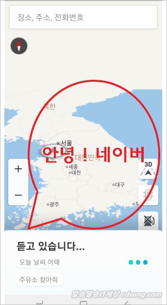 네이버 지도 앱 내비게이션 네이버 클로바 음성인식 길찾기 [안녕 네이버]