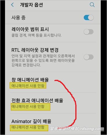 핸드폰 속도 빠르게 하는 방법 &#8211; 스마트폰 최적화 [개발자 옵션 활성방법]
