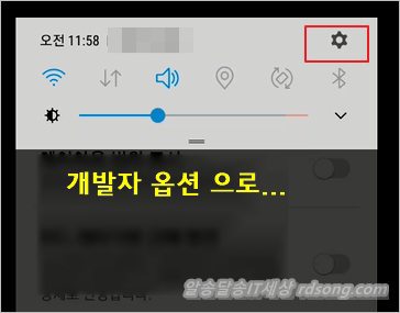 핸드폰 속도 빠르게 하는 방법 &#8211; 스마트폰 최적화 [개발자 옵션 활성방법]