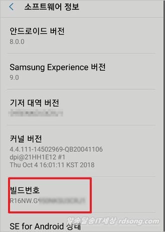 핸드폰 속도 빠르게 하는 방법 &#8211; 스마트폰 최적화 [개발자 옵션 활성방법]