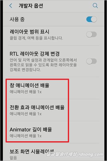 핸드폰 속도 빠르게 하는 방법 &#8211; 스마트폰 최적화 [개발자 옵션 활성방법]