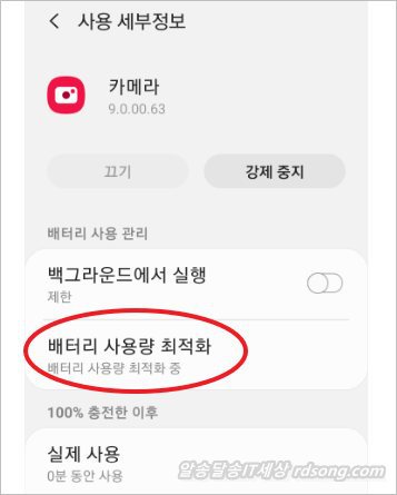 안드로이드 파이 휴대폰 앱 배터리 최적화 방법 [ 갤럭시 S8 안드로이드 9 적용후 ]