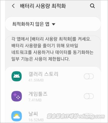 안드로이드 파이 휴대폰 앱 배터리 최적화 방법 [ 갤럭시 S8 안드로이드 9 적용후 ]