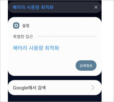 안드로이드 파이 휴대폰 앱 배터리 최적화 방법 [ 갤럭시 S8 안드로이드 9 적용후 ]