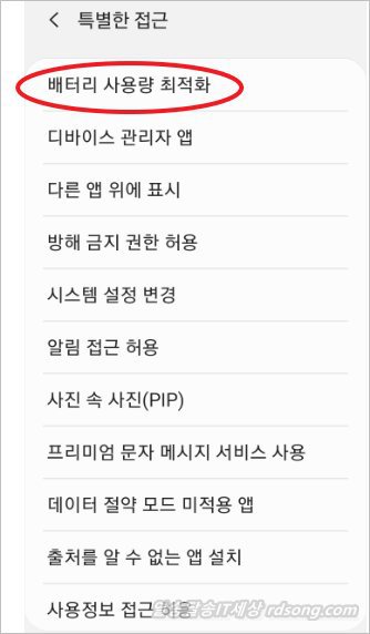 안드로이드 파이 휴대폰 앱 배터리 최적화 방법 [ 갤럭시 S8 안드로이드 9 적용후 ]